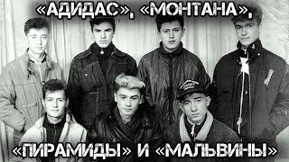 ️Вспоминая… модные шмотки90-х.