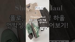 Fall Shopping Haul & Unboxing Polo & Zara  Best Buys  Zara Haul  Date Outfit Ideas