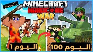 قضيت 100 يوم في الحرب في ماين كرافت هارد كور .. إليكم ما حدث