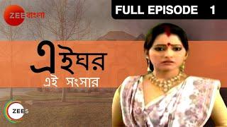 Ei Ghar Ei Sangsar  Bangla Serial  Full Episode - 1  Zee Bangla