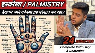 Palmistry In 24 minutes know about your weak planet & Remedies Video से सारे ग्रहों 🪐 ￼को सही करिए