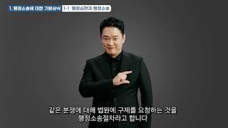 행정소송절차에 관한 설명 행정심판과 행정소송