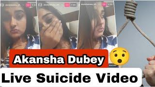 भोजपुरी एक्ट्रेस Akanksha Dubey का आखिरी वीडियो रूह कांप जाएगी । #akanshaydubey #akansha_dubey