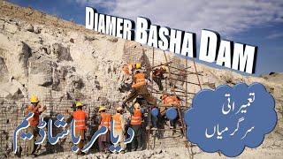 Diamer bhasha Dam work progress 2021  دیامیر بھاشا ڈیم تعمیراتی سرگرمیاں