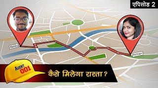 How to use Google Maps - Agent001 S01E02 गूगल मैप से रास्ता कैसे ढूंढें - एजेंट001 S01E02