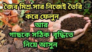 Organic Fertilizer  Mix Fertilizer  Best Fertilizer  Fertilizer  #CHAD BAGAN 