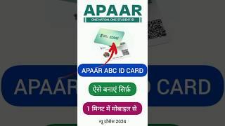 Apaar id card kaise banaye  Abc id kaise banaye  One nation student id  Apaar id kaise banaye