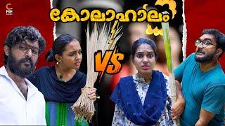 കോലാഹാലം  Kolaahaalam  Malayalam Comedy  Cinematic Me