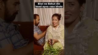 Biwi ne Raaz khol diya #comedy #funny #entertainment #husbandwifecomedy#foppishgang #iamsajidshahid