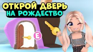 НОВОЕ ОБНОВЛЕНИЕ УЖЕ В АДОПТ МИ ПОРТАЛ НА РОЖДЕСТВЕНСКУЮ ОБНОВУ 2023 ОТКРЫТ  ADOPT ME Roblox