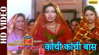 Kanchi Kanchi Bas - HD VIDEO  Naihar Ke Mado Piya Ki Chunari  Kalpana  Bhojpuri Songs