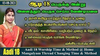 Everything to do on Adi 18 Peruku  Aadi 18 Worship & Thali Thread changing time