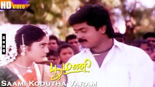 Saami Kodutha Varam HD  S.P.B  Poomani  Ilaiyaraaja  Vaali  Tamil Super Hit Love Songs