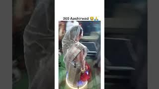 आशीर्वाद लेने कर तरीका थोड़ा kaijual nahi Memes  Trending Memes  Dank Indian Memes Compilation