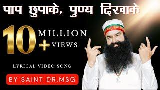 Paap Chhupake Punya Dikhake  Saint Dr. MSG Insan  Lyrical Video #SaintMSG #LatestSong