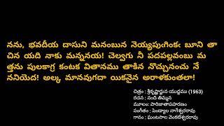 నను భవదీయ దాసుని పద్యం - పారిజాతాపహరణం - nanu bhavadheeya dhaasuni padhyam