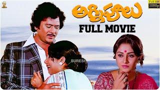 Agni Poolu Telugu Movie Full HD  Krishnam Raju  Jayasudha  Jaya Prada  Suresh Productions