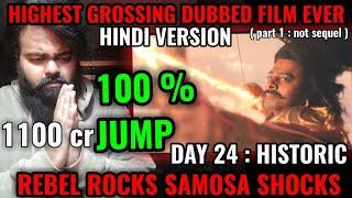 KALKI 2898 AD BOX OFFICE COLLECTION DAY 24  ALL TIME BLOCKBUSTER  PRABHAS  100 % JUMP