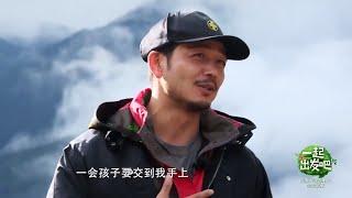 杨烁眼神震慑杨雨辰起床 杨烁在村口遭众奶爸围堵《一起出发吧》第2期 lets go EP2【湖南卫视官方HD】