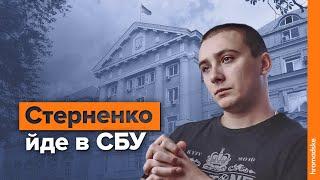 Стерненку вручили підозру у навмисному вбивстві  Наживо