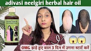 Aadivasi neelgiri herbal hair oil fake hai ya real aadivasi neelgiri herbal oil2024