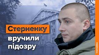 Стерненко виходить з СБУ. Йому вручили підозру  Наживо