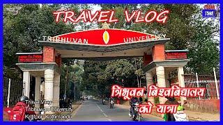 TRAVEL VLOG  TRIBHUVAN UNIVERSITY KATHMANDU  त्रिभुवन विश्वबिद्यालय