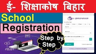 e Shiksha kosh School Registration Kaise Kare  eshikshakosh App Registration Step By Step