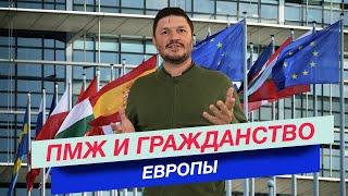 Как получить гибкое ВНЖ в Европе. Европейское ПМЖ и гражданство. Сравнение стран Средиземноморья.