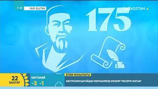 Абайдың 175 жылдық мерейтойының ресми ашылу салтанаты  Серік Жұмабек