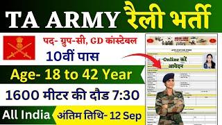 TERRITORIAL ARMY OPEN RALLY BHARTI 2024  TA खुली भर्ती 2024  August TA Rally Notification Out