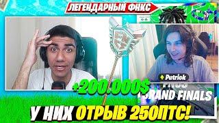 РЕАКЦИЯ ATOMА НА ПОБЕДУ PUTRICK SWIZZY НА FNCS GRAND FINALS ФОРТНАЙТ. СВИЗИ ФРИБИЛД + РЕАКЦИЯ