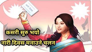 History of International Womens Day  नारी दिवसको ईतिहास 