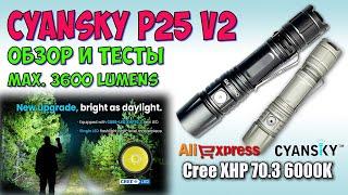 Cyansky P25 V2 Tactical flashlight  Обзор замеры ночные тесты. Night Tests. Full  review.