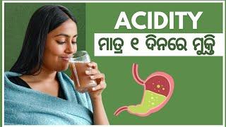 Acidity Causes Symptoms & Treatments Odia Health tips  ଏସିଡିଟି କାରଣ ଲକ୍ଷଣ ଚିକିତ୍ସା  Odia Bhai PK