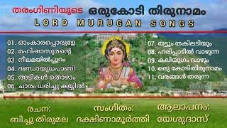 Orukodi Thirunamam  LORD MURUGAN SONGS 1983  Bichu Thirumala  Dakshinamoorthy  Yesudas 
