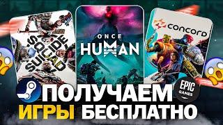 РАЗДАЧА ИГР Steam Epic Games Amazon  БЕСПЛАТНЫЕ ИГРЫ 2024