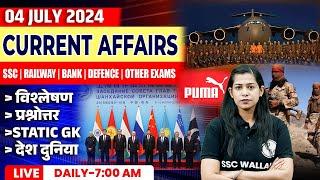 4 July Current Affairs 2024  Current Affairs Today  Daily Current Affairs  Krati Mam
