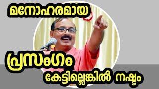 സദസ്സ് കയ്യടിച്ച് സ്വീകരിച്ച പ്രസം​ഗം. മനസ്സിന് വല്ലാത്ത സുഖം നൽകുന്ന സൗമ്യമായ വാക്കുകൾ 