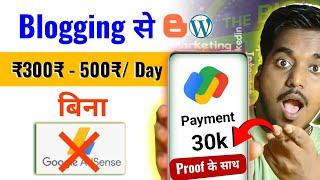 बिना Adsense के मैने 30000 कैसे कमाया  How To Earn Money Without Google Adsense Blogging  Proof