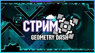 Стрим geometry dashREQ - ON