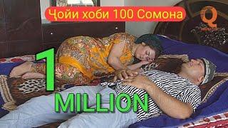 Мугамбо - Чойи хоби 100 Сомона Приколи нав 2019