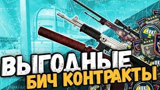 БИЧ КОНТРАКТЫ ДО 100 РУБ  ВЫГОДНЫЕ КРАФТЫ В CS2CSGO #крафтыксго #выгодныекрафты #бичконтракты