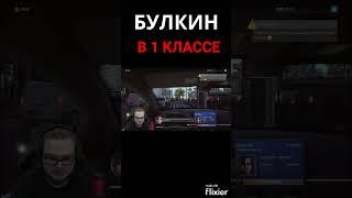 КАК БУЛКИН В ПЕРВОМ КЛАССЕ БУКВЫ УЧИЛ Taxi Life A City Driving Simulator