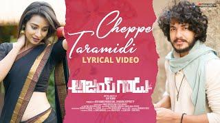 Ajay Gadu Movie Songs  Cheppetaramidi Lyrical  Ajay Kumar Kathurvar  Bhanu Sree  Mango Music