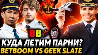 Это последний шанс для BetBoom.  Nix и dyrachyo смотрят BetBoom vs Geek Slate