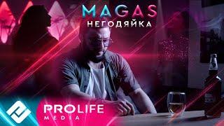 MAGAS - Негодяйка Премьера 2023