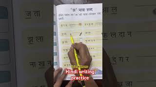 Hindi Matra Practice badi oo matra #splendidmoms #hindimatra #hindimatrapractice