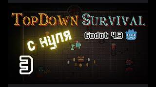 Godot 4.3 создаем 2DTopDown  игру с нуля  часть 3