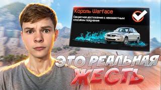 ОФИЦИАЛЬНО ЭТО САМОЕ ПОТНОЕ ДОСТИЖЕНИЕ в WARFACE